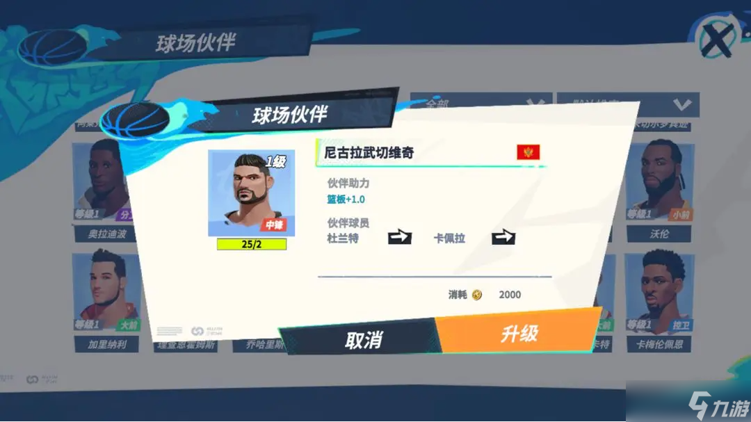 全明星街球派对杜兰特伙伴推荐一览