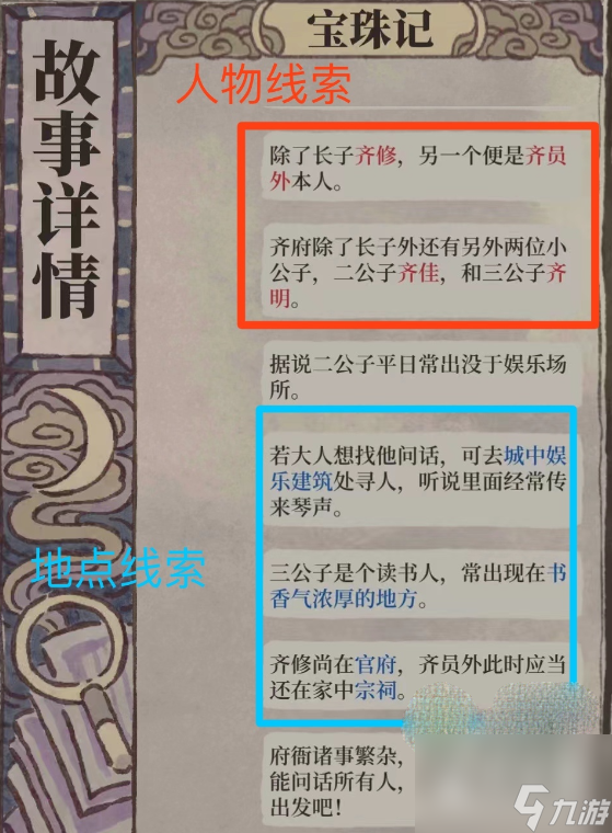 江南百景图夜闻录答案大全是什么