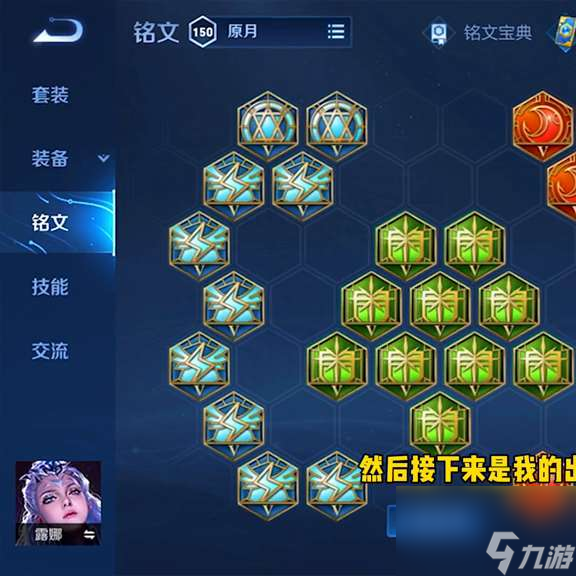 王者荣耀露娜怎么玩及连招技巧（操作方法和铭文出装教学）