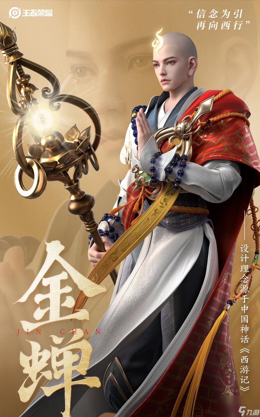 王者荣耀金蝉怎么玩  王者荣耀 