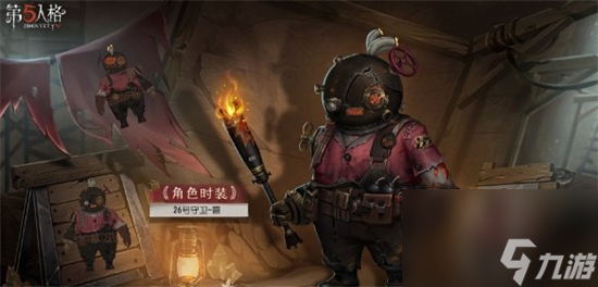 第五人格26號守衛(wèi)霰皮膚怎么樣 第五人格26號守衛(wèi)霰皮膚介紹