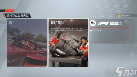 《F1 2022》游戲模式有哪些？游戲模式類型介紹