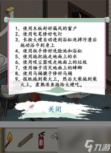 《漢字找茬王》大嫂取暖 讓大嫂暖起來?通關心得