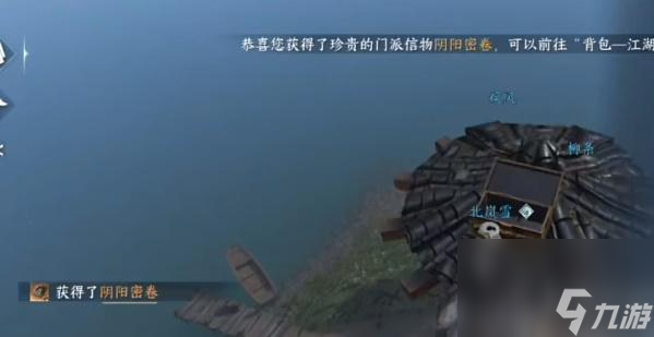 逆水寒手游阴阳密卷怎么获得-逆水寒手游阴阳密卷上/下获取攻略