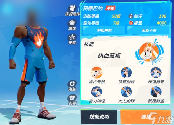 全明星街球派对阿德巴约潜能搭配攻略