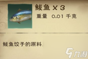 创造与魔法鲅鱼有什么用 创造与魔法鲅鱼食谱大全,鲅鱼在哪钓几率高