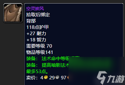 魔兽世界凶星头巾哪里掉落 术士顶尖装备推荐