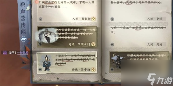 逆水寒手游曹好卿任务怎么做-曹好卿任务完成攻略
