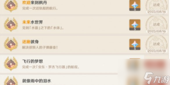 《原神》枫丹探索成就攻略