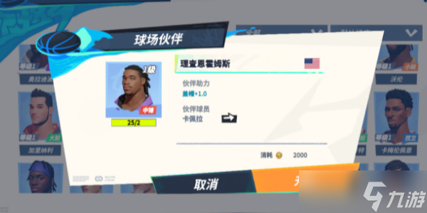 全明星街球派对卡佩拉怎么样