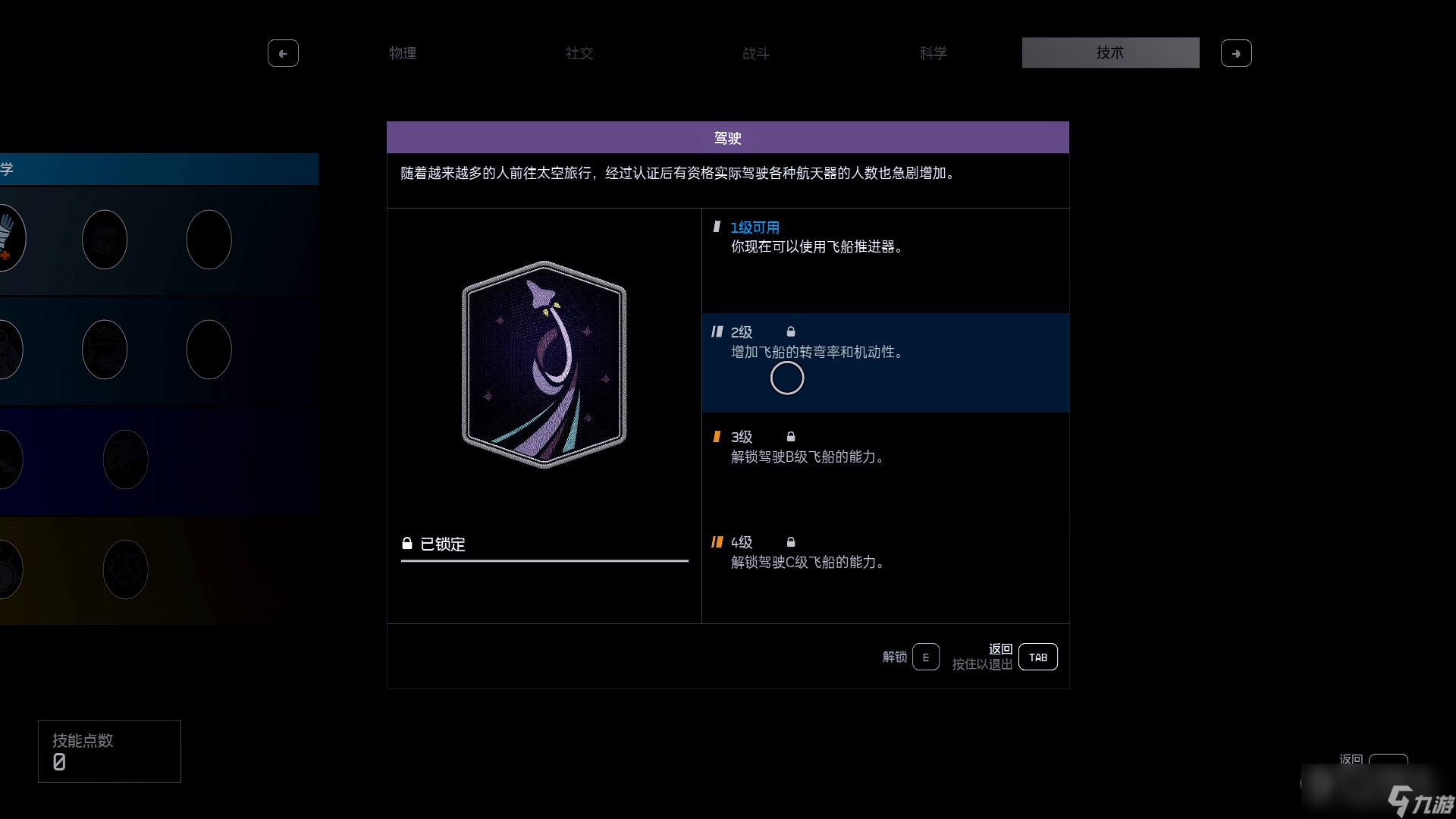《星空》先锋队飞行模拟器第五第六关指南分享