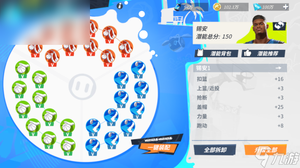 全明星街球派对锡安潜能推荐