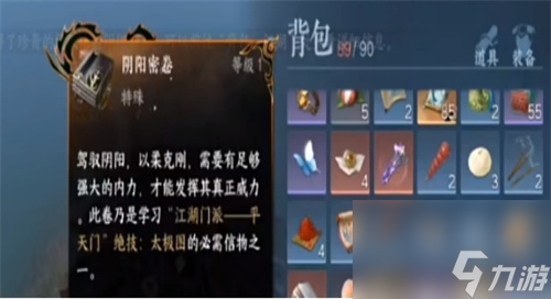 逆水寒手游阴阳密卷上半卷在哪