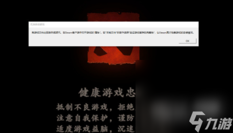 dota2error1114報(bào)錯(cuò)怎么辦攻略