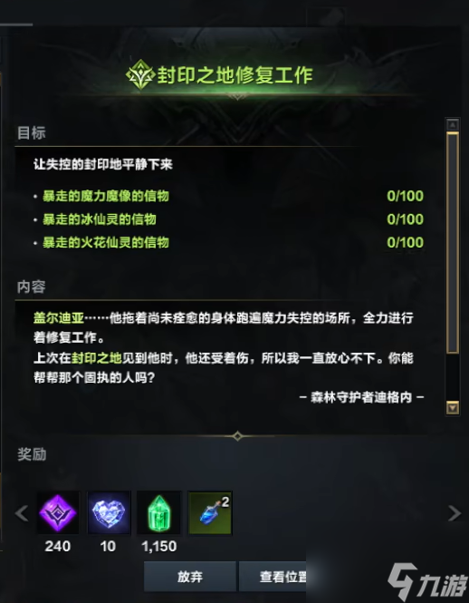 命运方舟封印之地的修复攻略