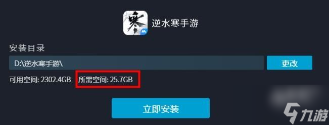 逆水寒手游多大呢
