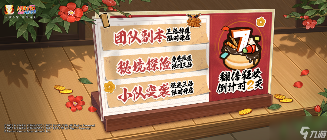 《火影忍者》漂泊武士主题活动一览