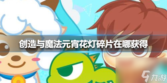 创造与魔法大顽皮蝾螈饲料怎么制作？创造与魔法攻略详解