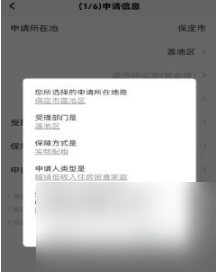 冀时办怎么申请公租房-冀时办申请公租房教程