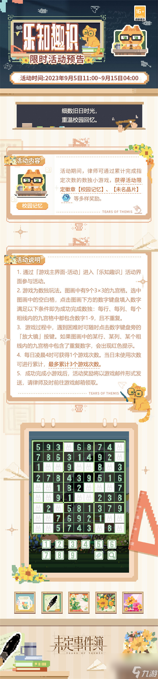 未定事件簿乐知趣识怎么玩 未定事件簿乐知趣识活动攻略