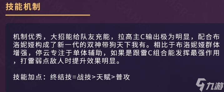 崩壞星穹鐵道停云攻略