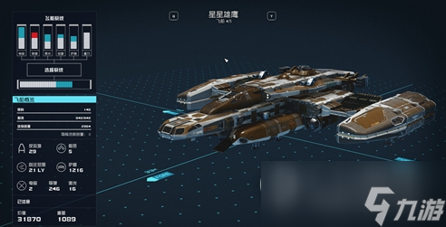 《星空》免费获得飞船方法