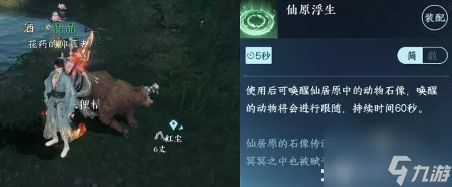 逆水寒手游仙原浮生在哪获取