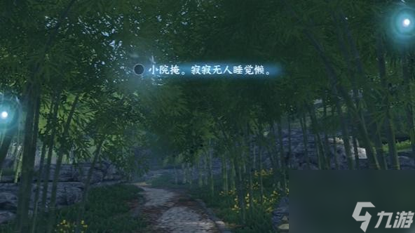 逆水寒手游杭州词话云栖竹径任务完成攻略