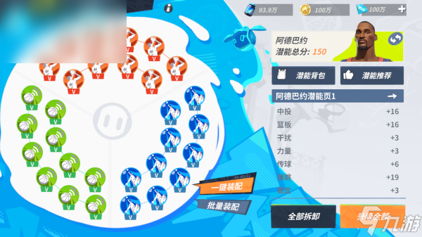 全明星街球派对阿德巴约潜能搭配攻略