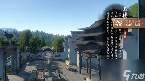 逆水寒手游磁州词话孔庙任务完成方法