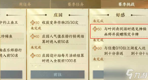 逆水寒手游限定卡牌怎么获得