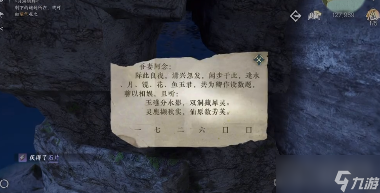 《逆水寒手游》月海银辉寻画任务完成方法