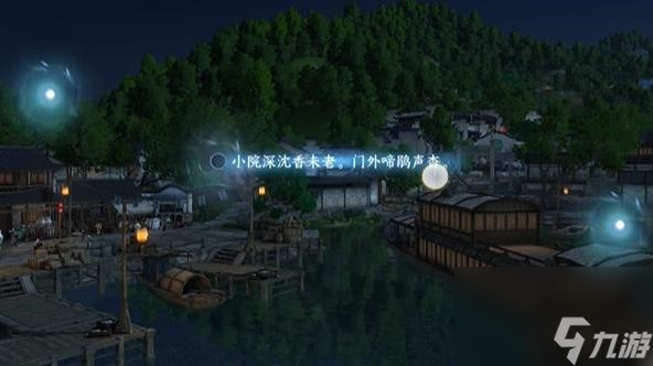 逆水寒手游磁州词话思恩码头任务完成步骤