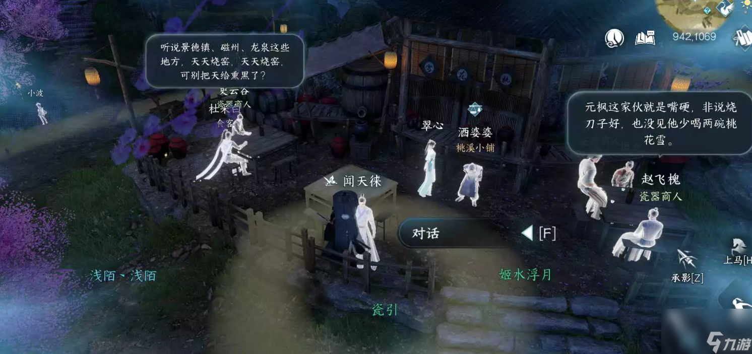 《逆水寒手游》寻鹅记人间任务攻略