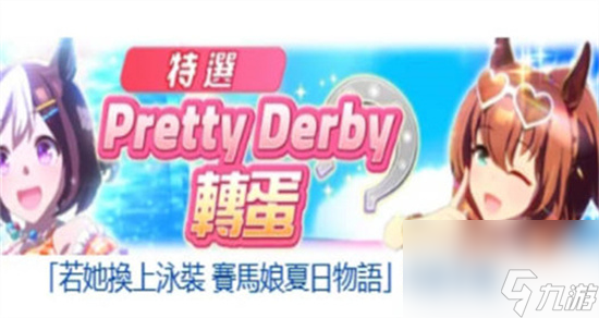 《闪耀优俊少女》换装形态是什么 换装卡池介绍