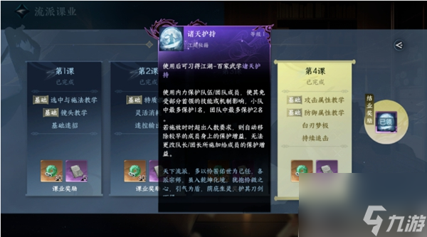 逆水寒手游第六天攻略
