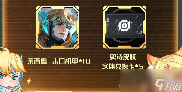 《王者荣耀》莱西奥新皮肤获得方法