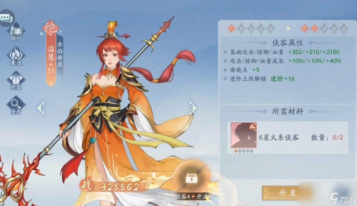 新仙剑奇侠传之挥剑问情火系侠客推荐
