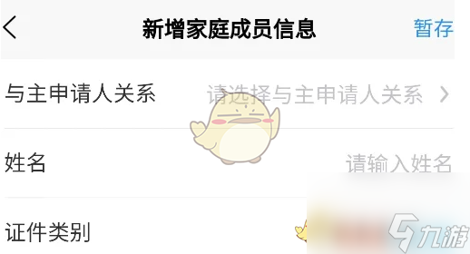 冀时办怎么添加家人-冀时办添加家庭成员方法
