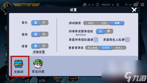 忍者必须死3最新9.4兑换码一览