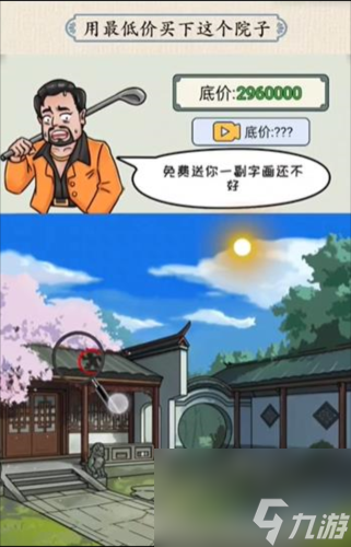 这不是汉字四合院砍价怎么过