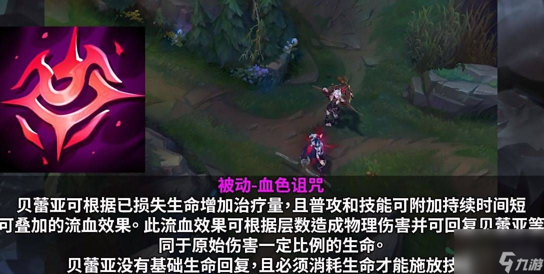 英雄聯(lián)盟貝蕾亞怎么玩 貝蕾亞玩法攻略
