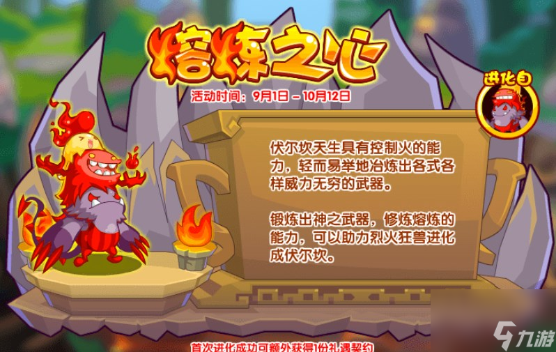洛克王国熔炼之心活动怎么玩 熔炼之心活动玩法介绍