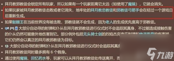 泰拉瑞亚拜月教徒怎么召唤-泰拉瑞亚拜月教徒怎么召唤第二次