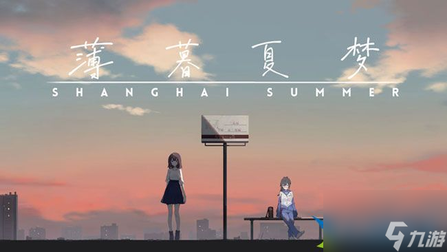 薄暮夏夢配置要求高嗎 薄暮夏夢最低配置要求