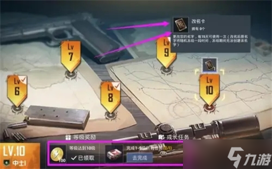 和平精英改名卡怎么获得免费