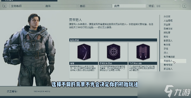 星空人物怎么创建-星空角色创建选择