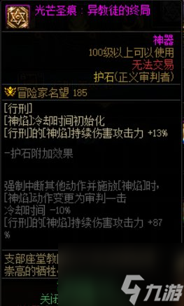 dnf正义审判者装备搭配（地下城正义审判者技能选择）