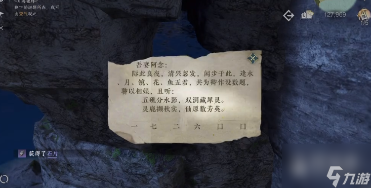 《逆水寒手游》月海银辉寻画任务完成方法攻略