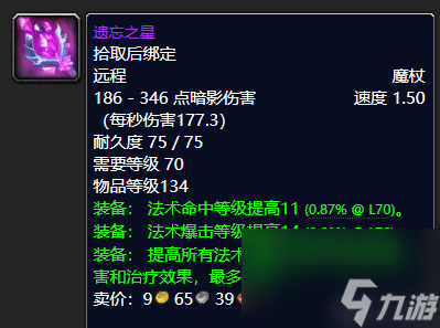 魔兽世界凶星头巾哪里掉落 术士顶尖装备推荐